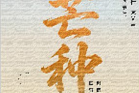 节气・芒种 