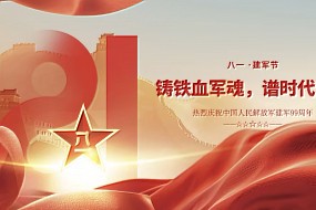 致敬八一｜褪去戎装，他们在福佳续写荣光